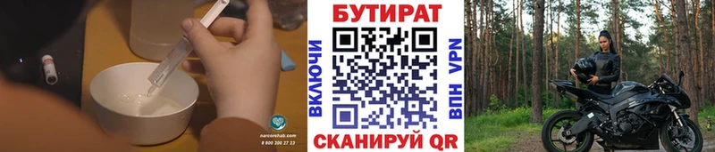 БУТИРАТ Butirat  сколько стоит  Ужур 